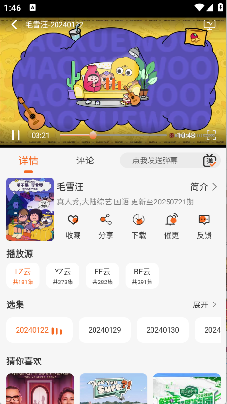 蚂蚁追剧官方版截图5