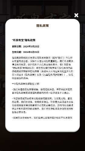 听泉有宝红包游戏截图3