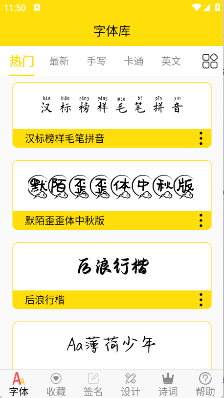 字体多多手机版截图3