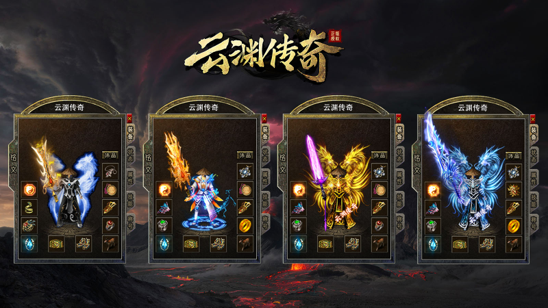 云渊传奇截图1