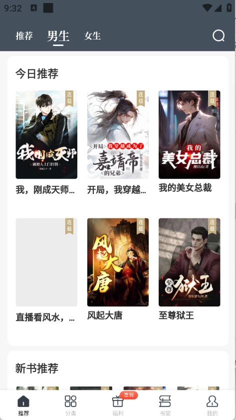 藏龙小说安卓版截图2