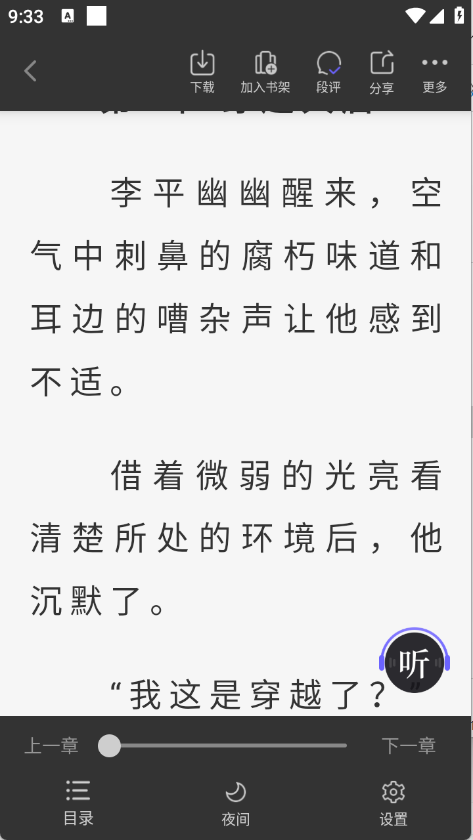 藏龙小说安卓版截图3