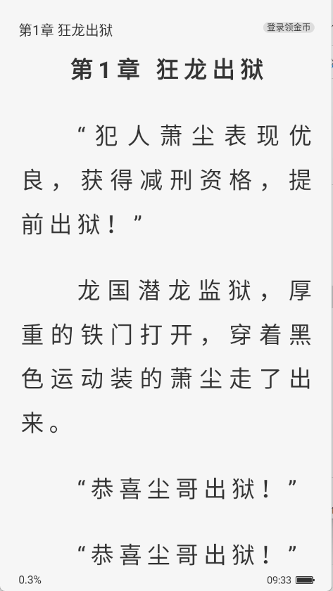 藏龙小说安卓版截图4