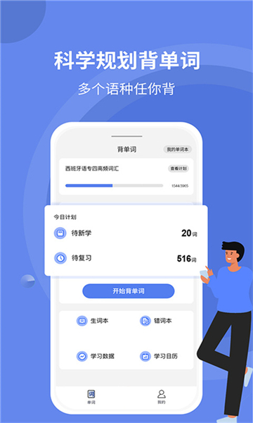 堂堂背单词app截图2