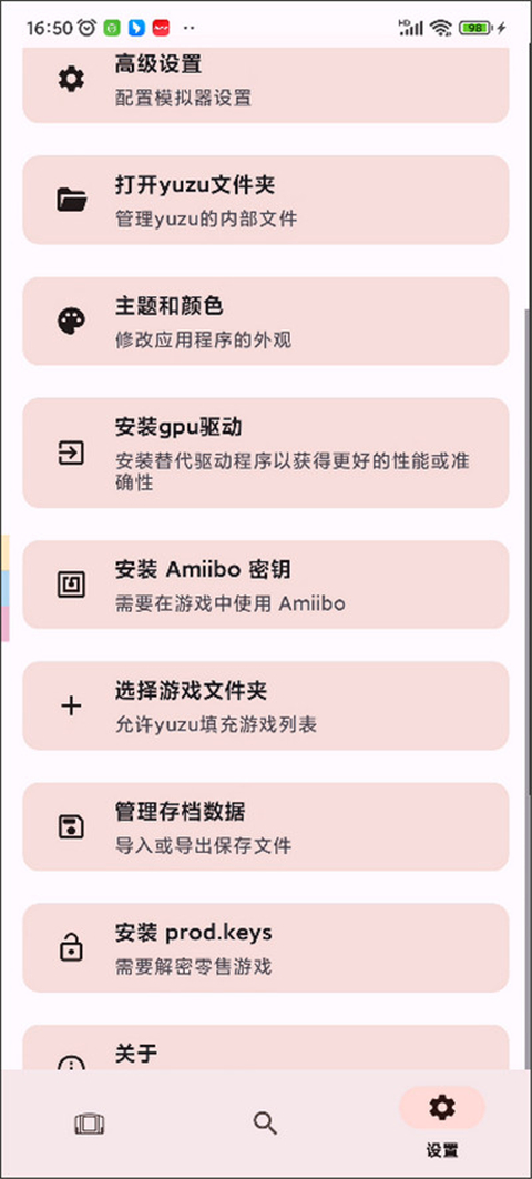 柚子模拟器手机版截图4