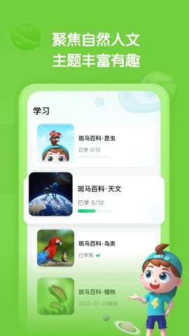 斑马百科app截图2