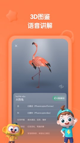 斑马百科app截图4