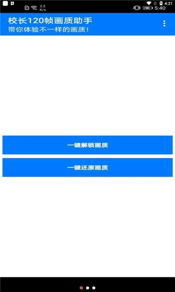 校长画质助手最新版截图2