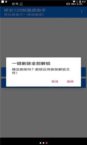 校长画质助手最新版截图1