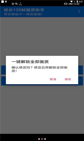 校长画质助手最新版截图4