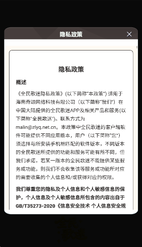 全民歌迷手游截图2