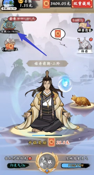 修仙来财截图3