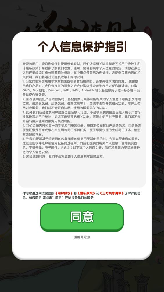修仙来财截图4