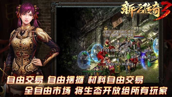 新云传奇3截图2