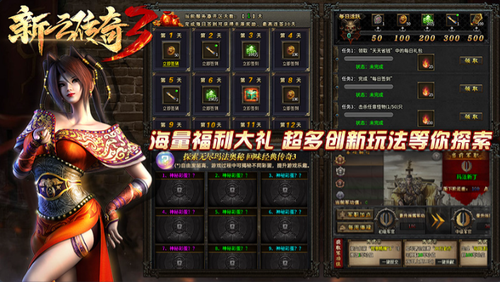 新云传奇3截图3