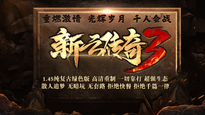 新云传奇3截图4