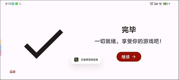 Yuzu模拟器手机版