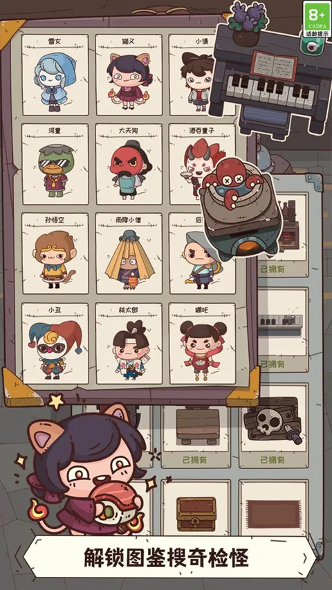 怪可爱的店安卓正版截图1