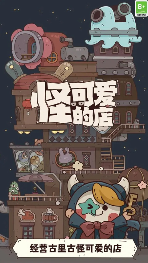 怪可爱的店安卓正版截图2