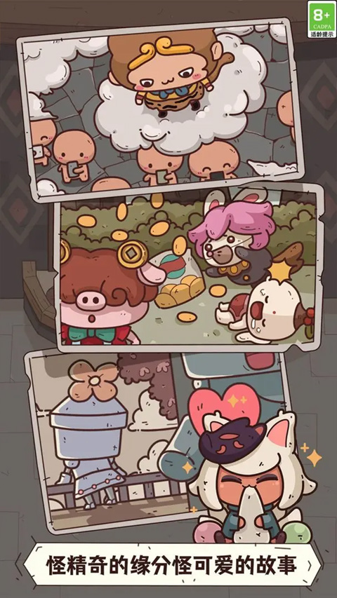 怪可爱的店安卓正版截图4