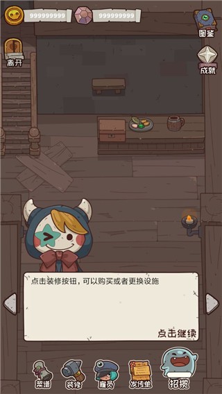 新手教程指引截图2