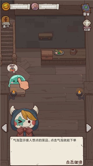 新手教程指引截图5