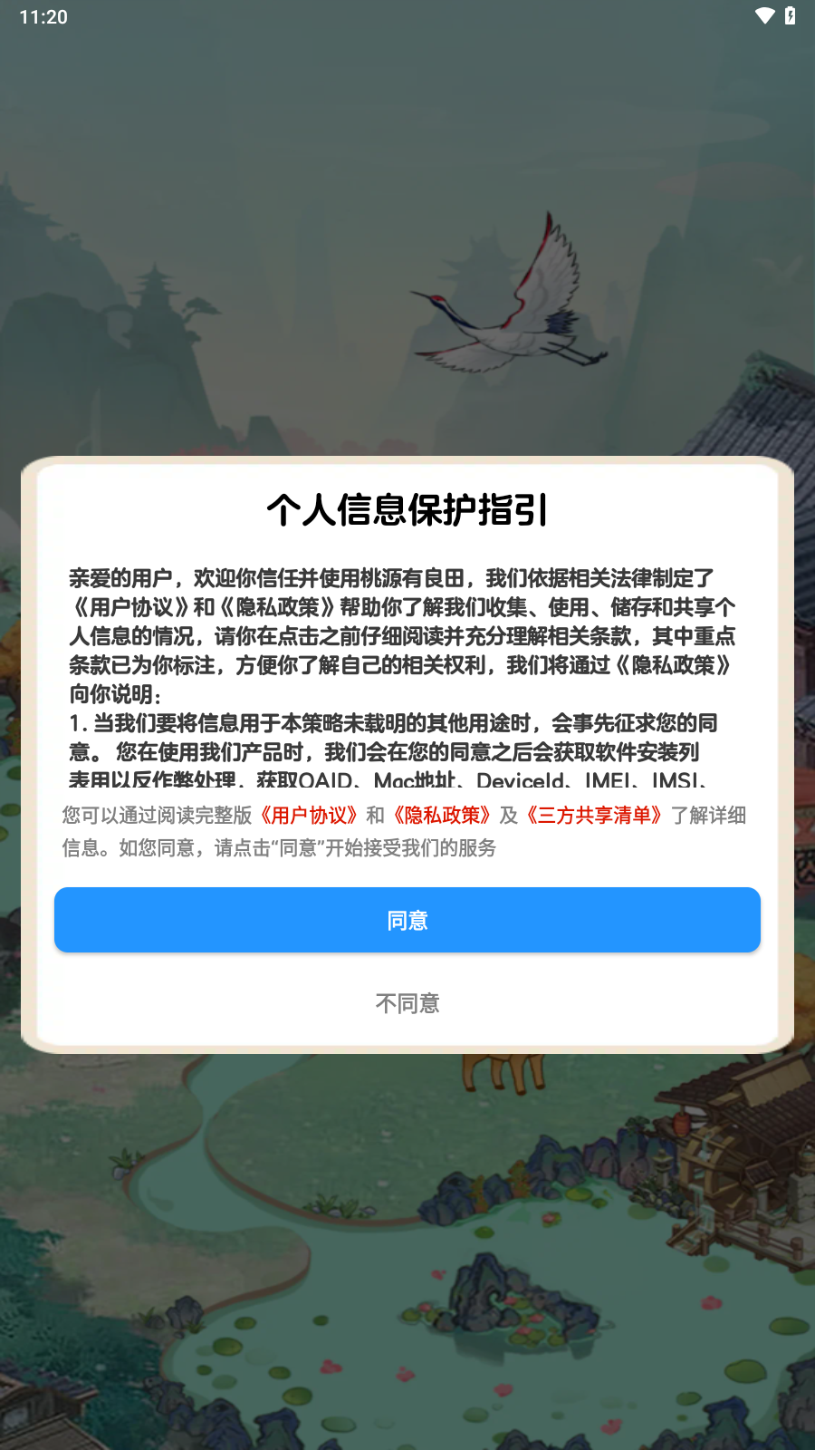 桃源有良田截图1