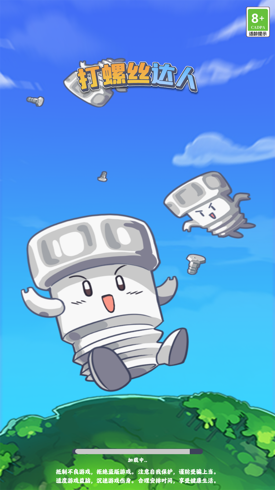 打螺丝达人红包版