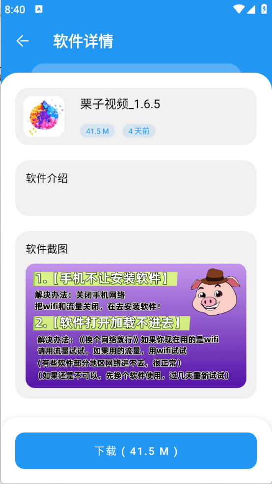 猪猪软件库2.6最新版截图3