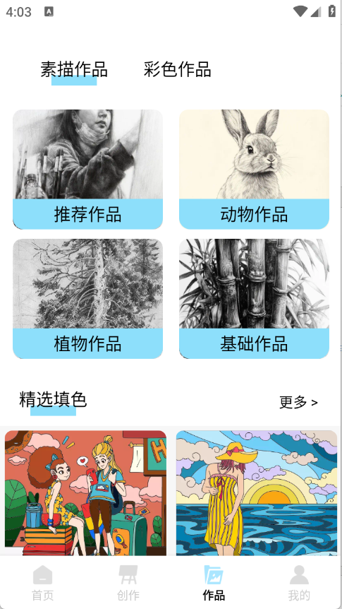 AR素描大师截图1