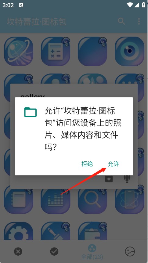 坎特蕾拉图标包