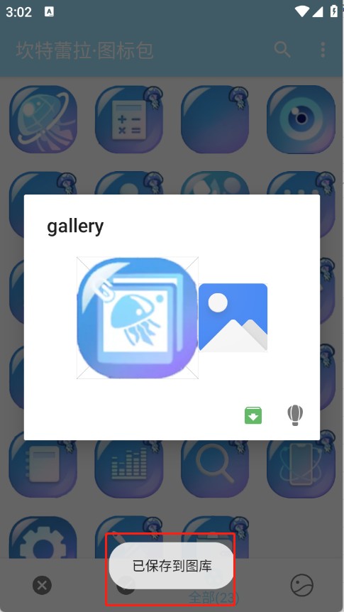 坎特蕾拉图标包
