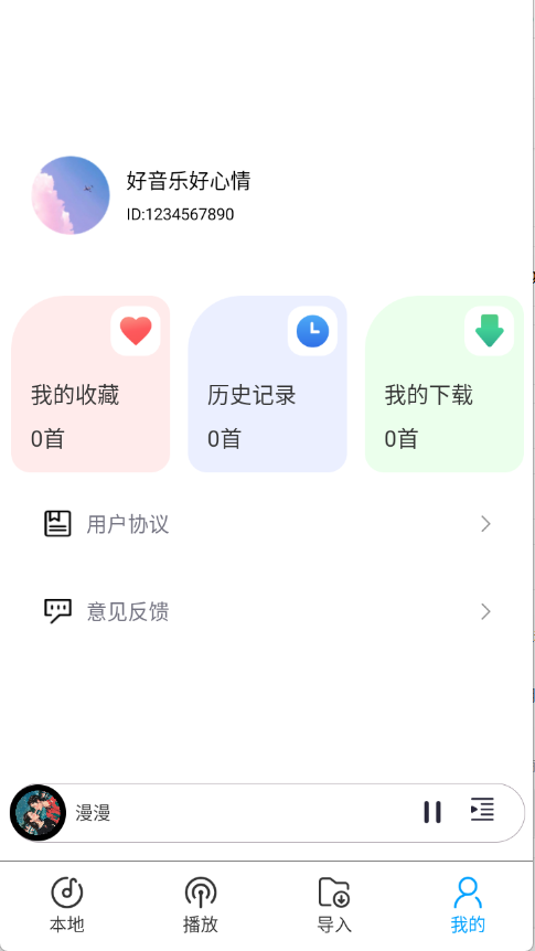 全部免费音乐截图5