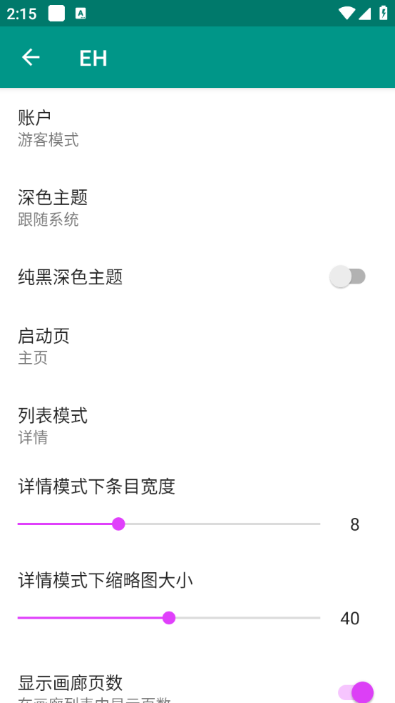 ehviewer白色版安卓版截图1