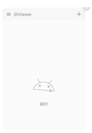 E站(EhViewer)白色版本