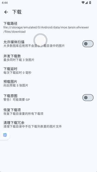 E站(EhViewer)白色版本