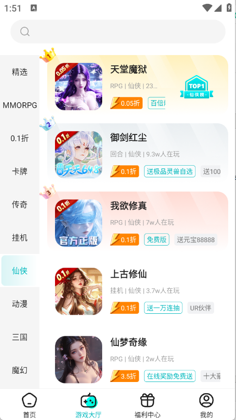 零玩游戏盒截图1