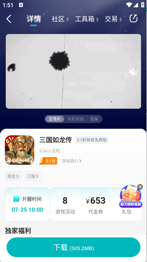 零玩游戏盒截图2