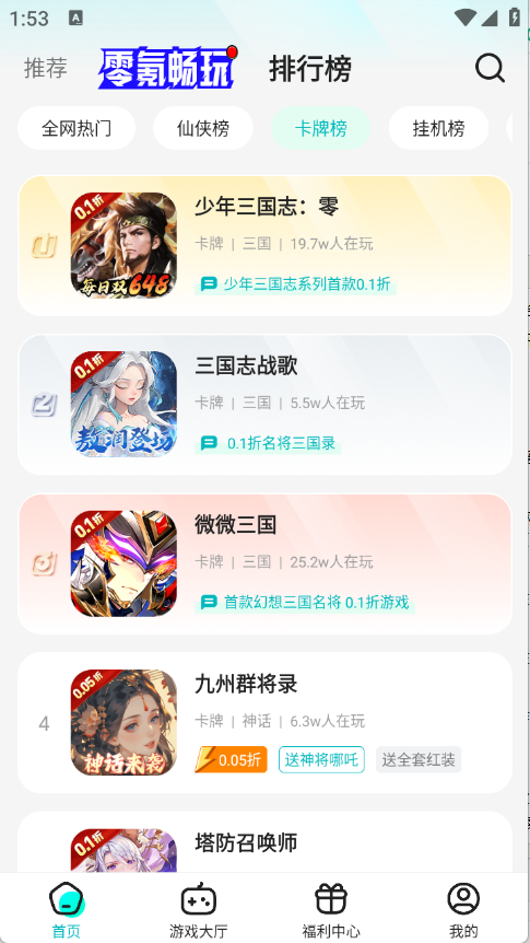 零玩游戏盒截图3