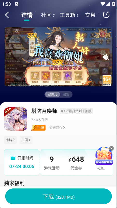 零玩游戏盒截图5