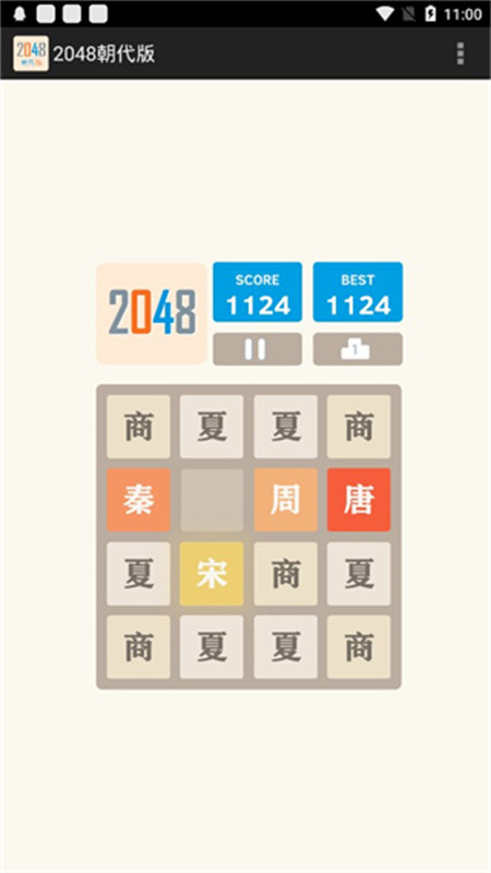 2048朝代版最新版截图1