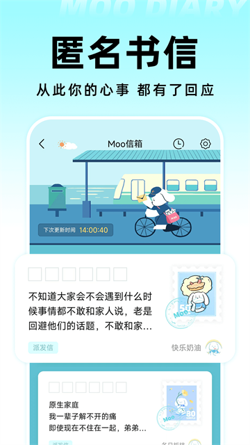 moo日记安卓版截图4