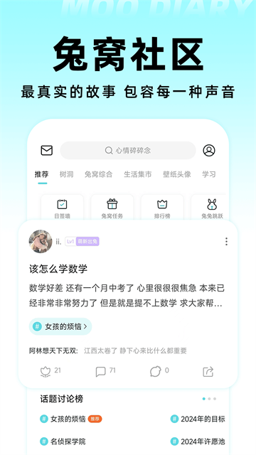 moo日记安卓版截图3