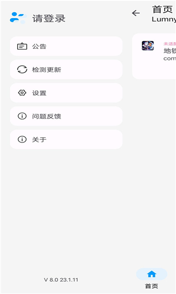 lumnytool画质助手最新版截图1