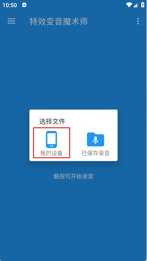 特效变音魔术师