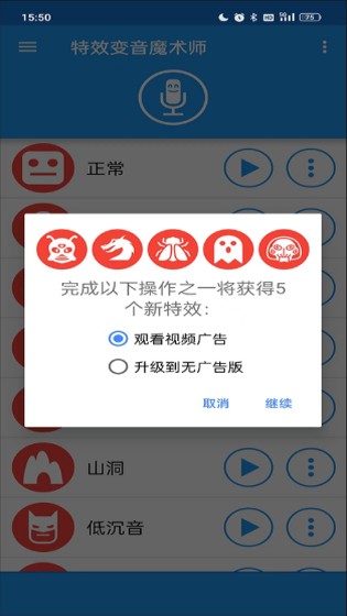 特效变音魔术师
