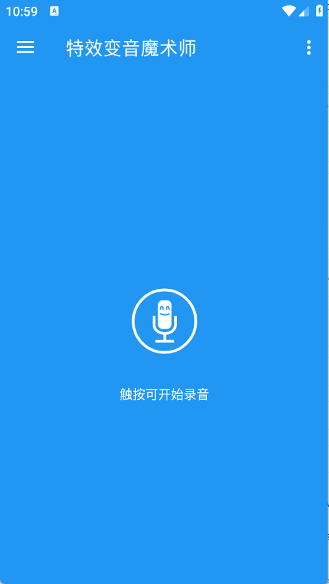 特效变音魔术师2025版