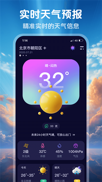 超准天气预报无广告截图1