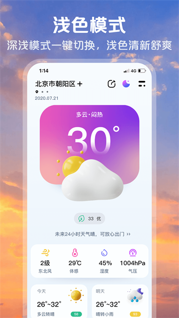 超准天气预报无广告截图2