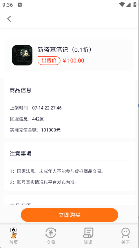 游戏交易喵截图1